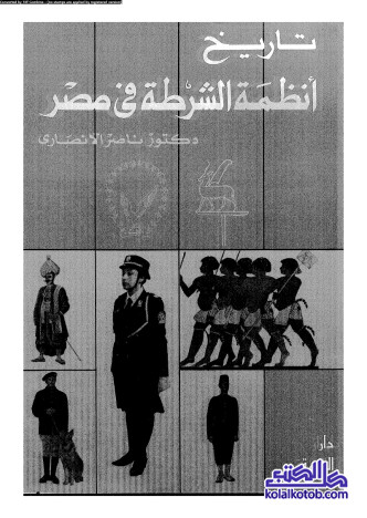 تاريخ أنظمة الشرطة في مصر
